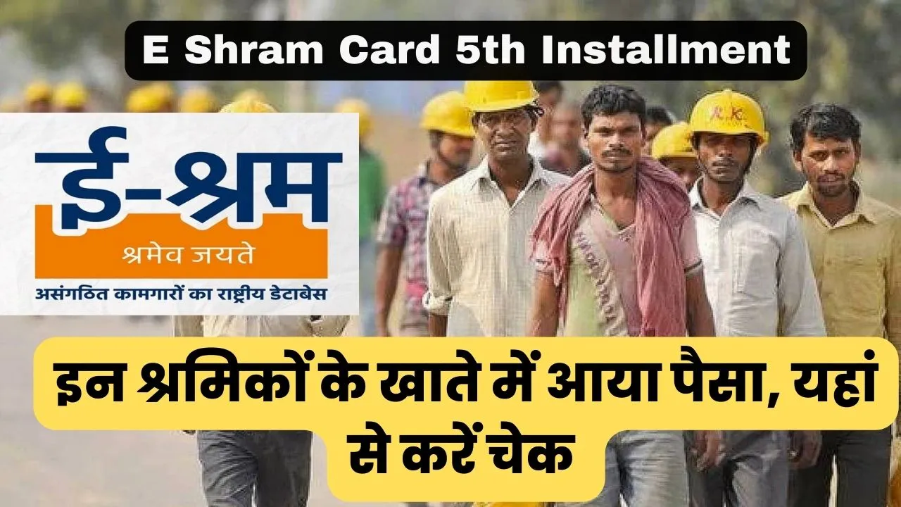 E Shram Card 5th Installment