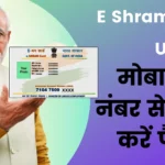 E Shram Card Latest Update