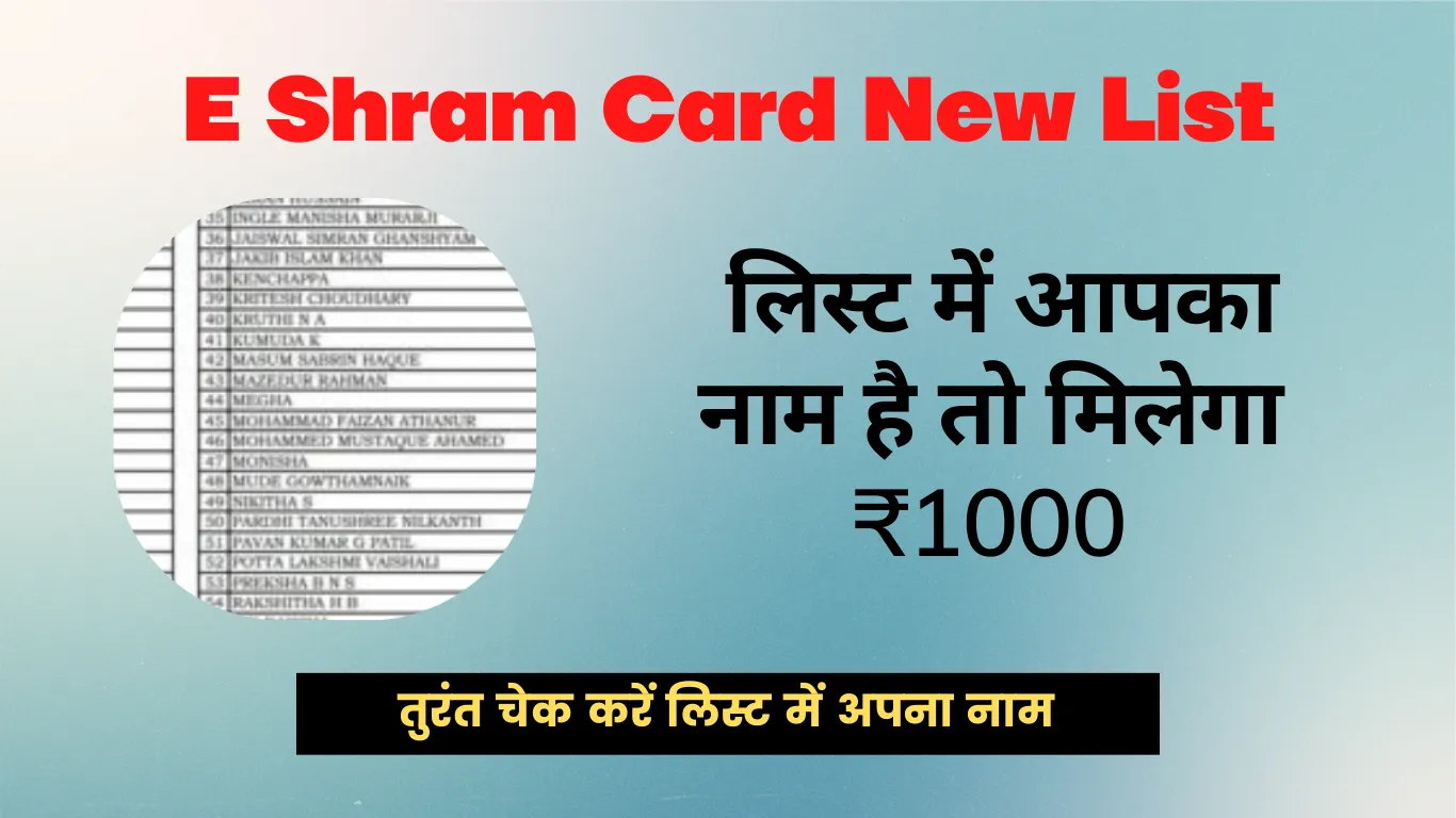 E Shram Card New List
