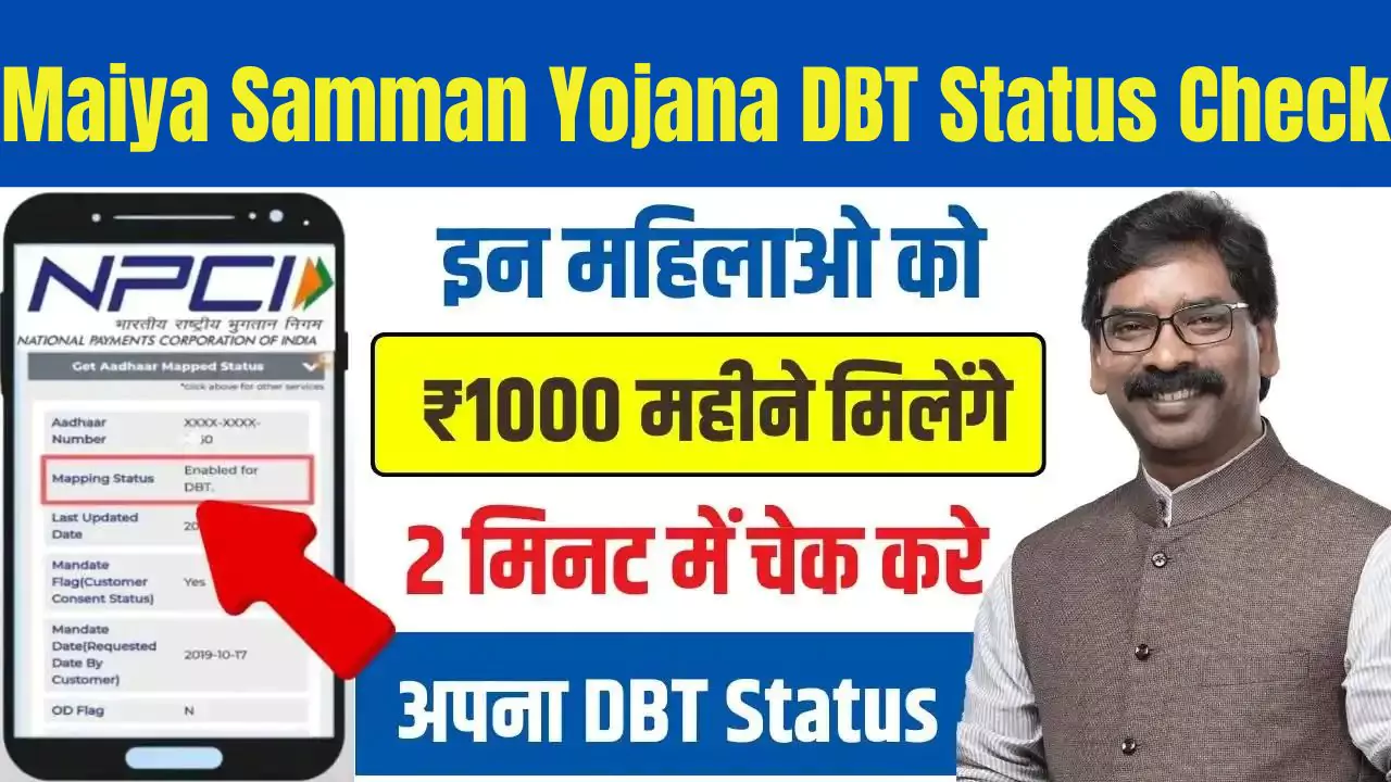 Maiya Samman Yojana DBT Status Check